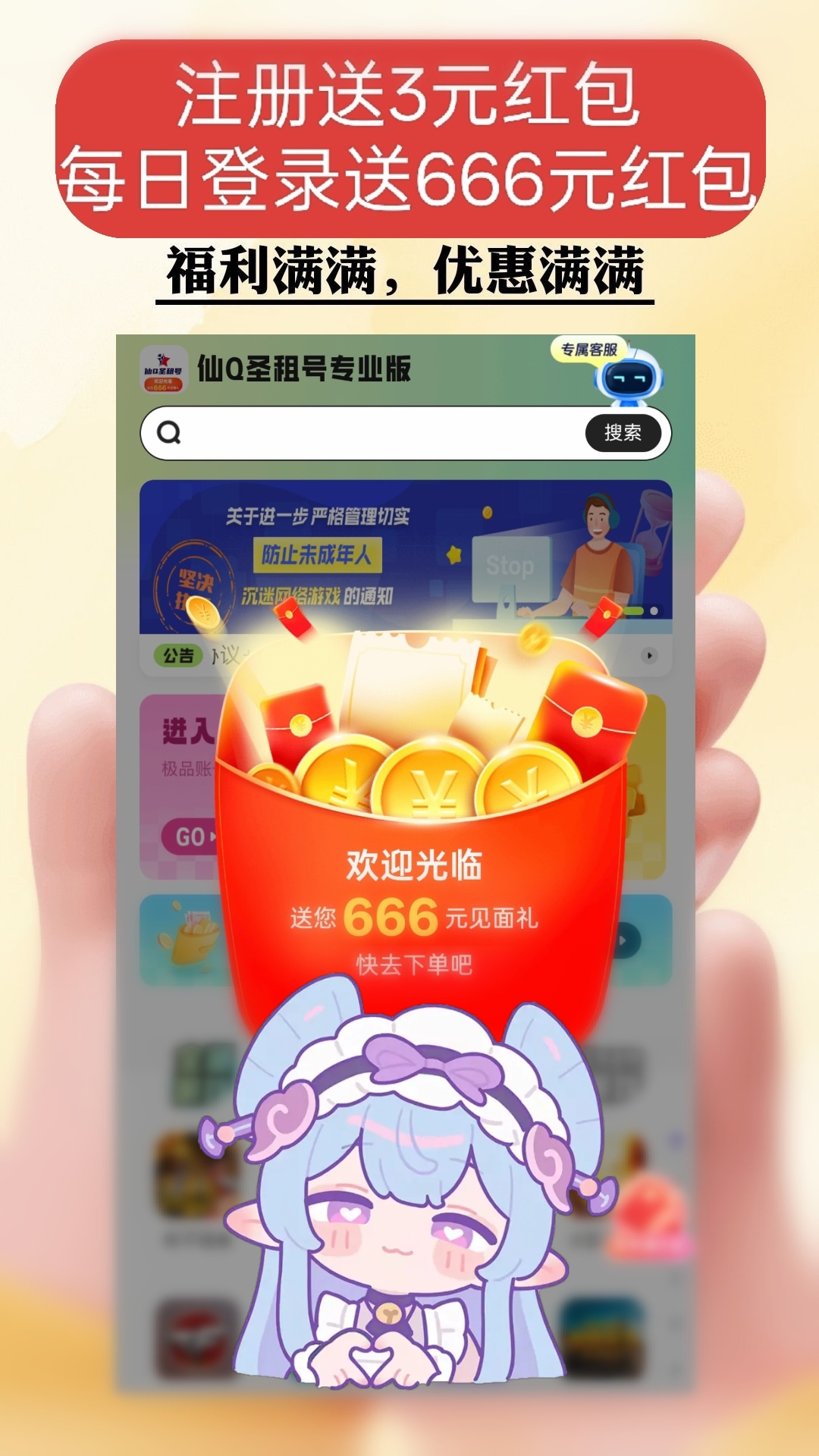 精彩截图-仙Q圣租号专业版2026官方新版