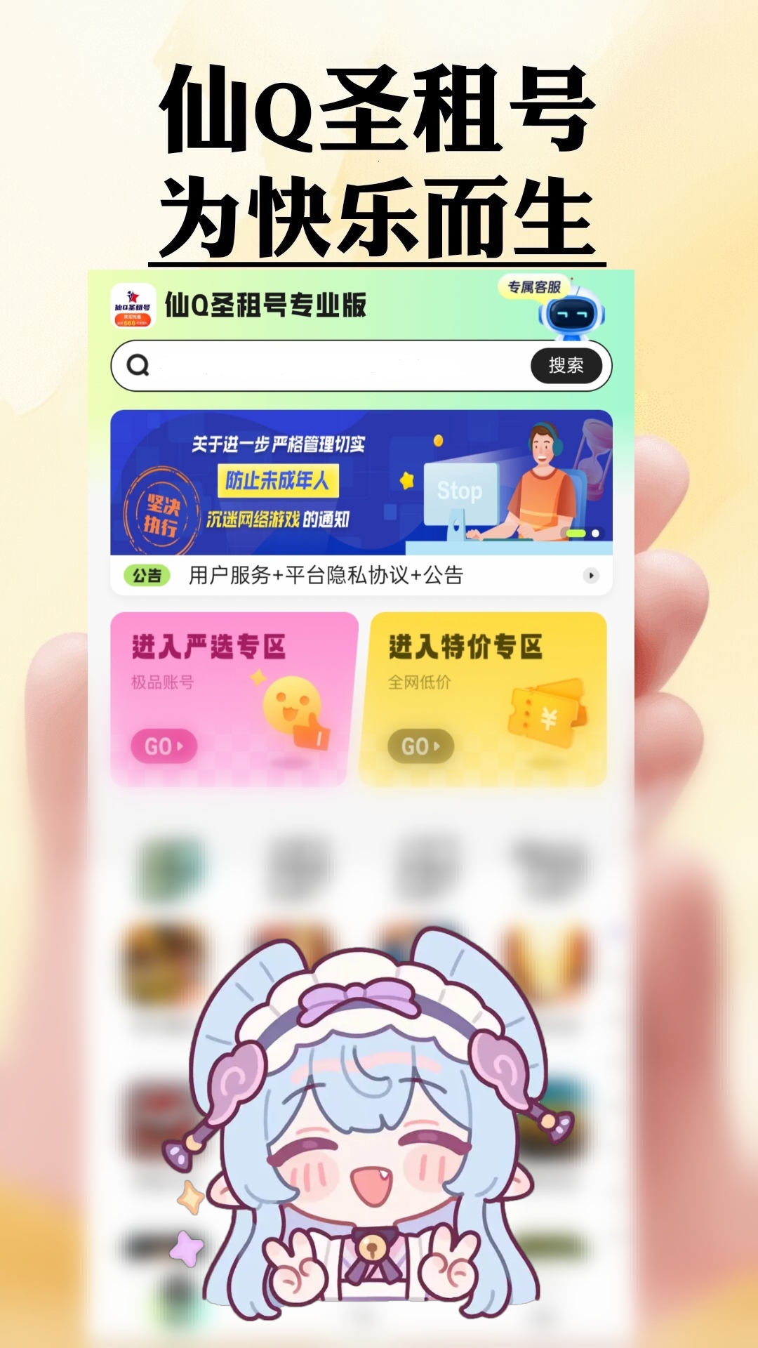 精彩截图-仙Q圣租号专业版2026官方新版