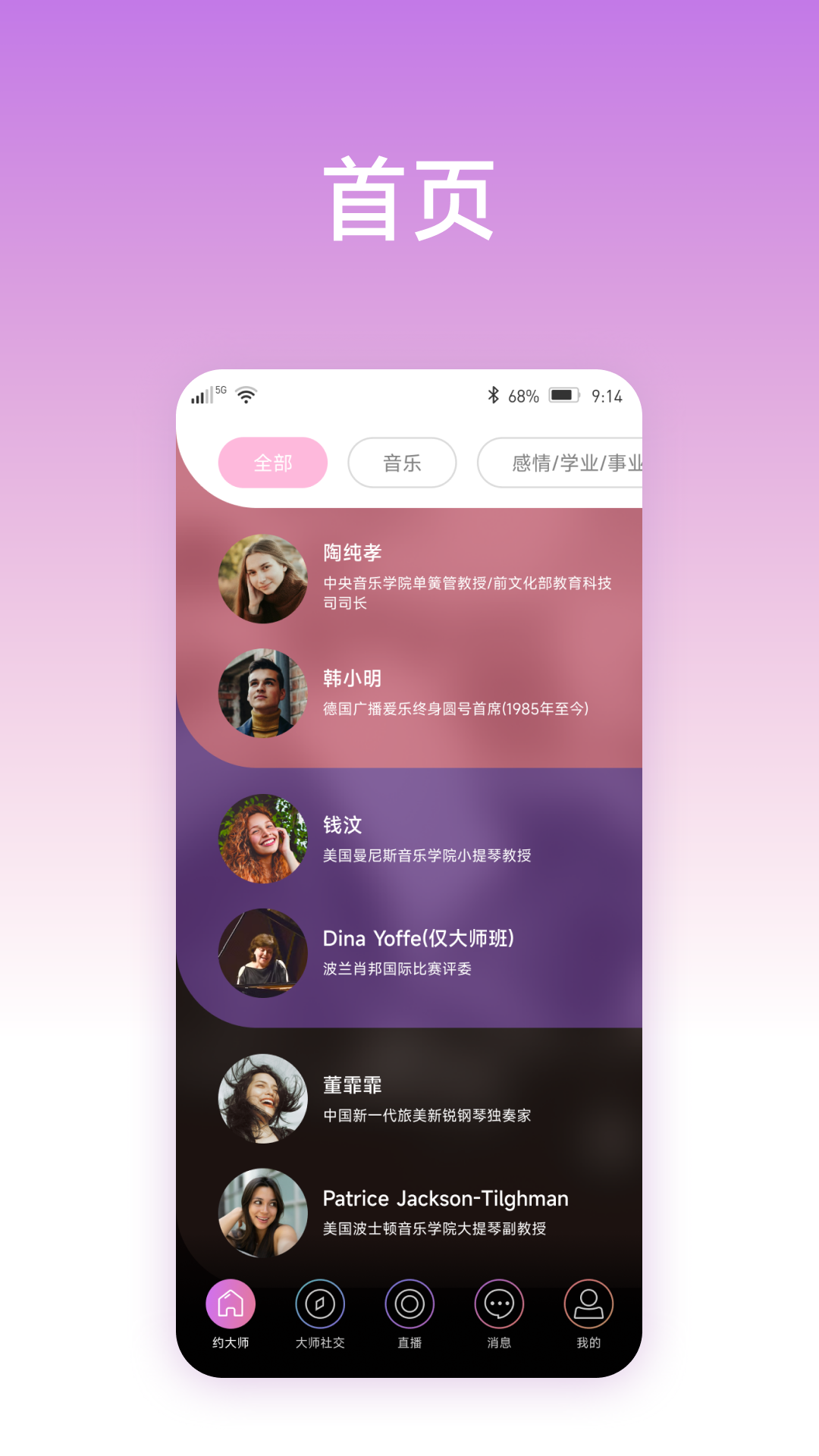 精彩截图-约大师2026官方新版