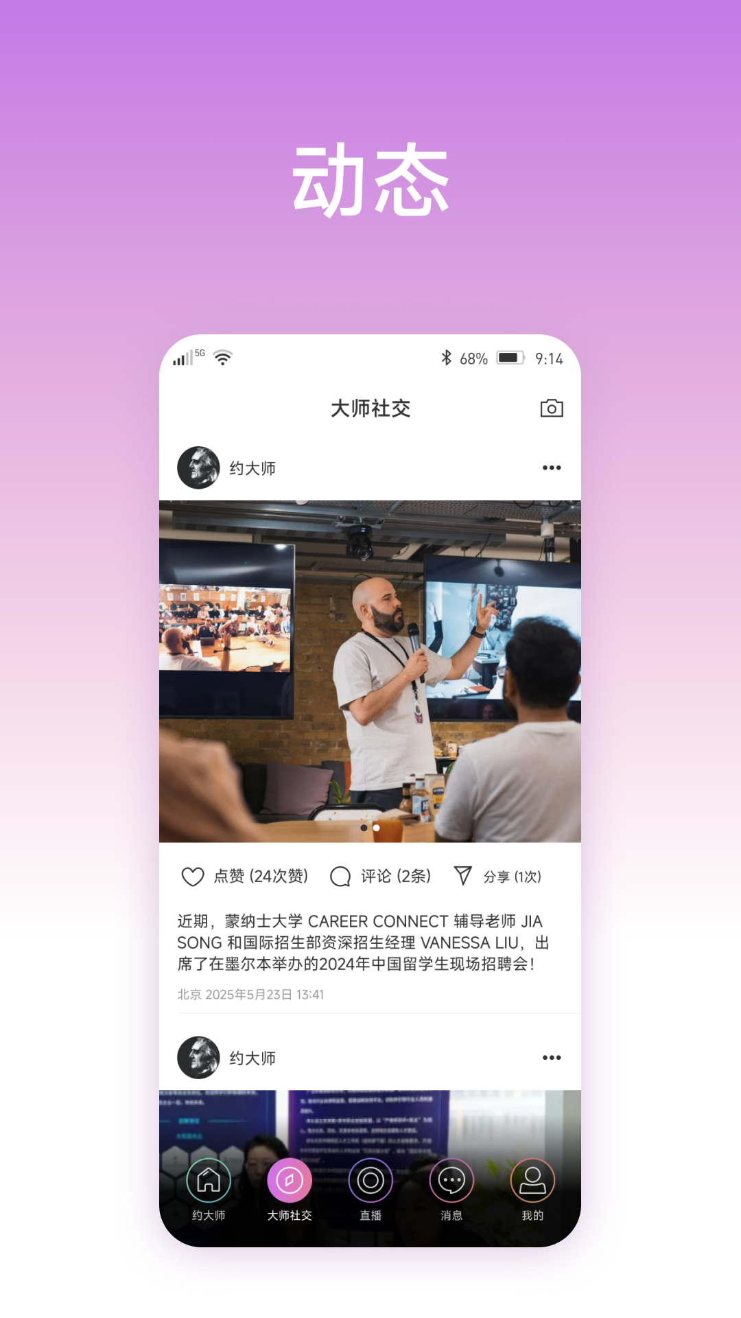 精彩截图-约大师2026官方新版