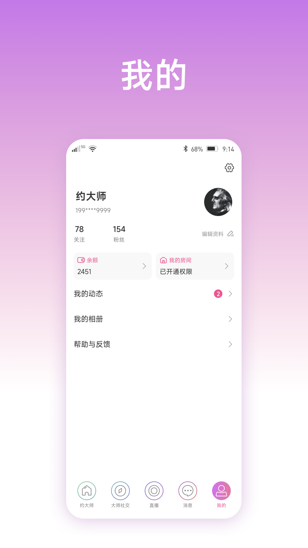 精彩截图-约大师2026官方新版