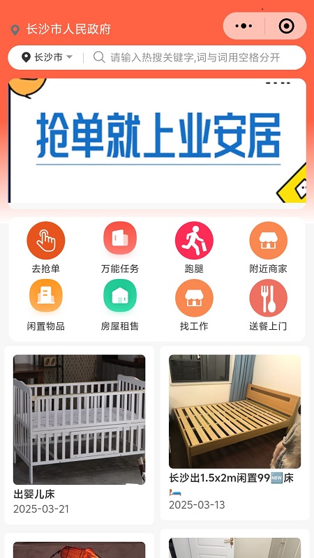 精彩截图-业安居2025官方新版