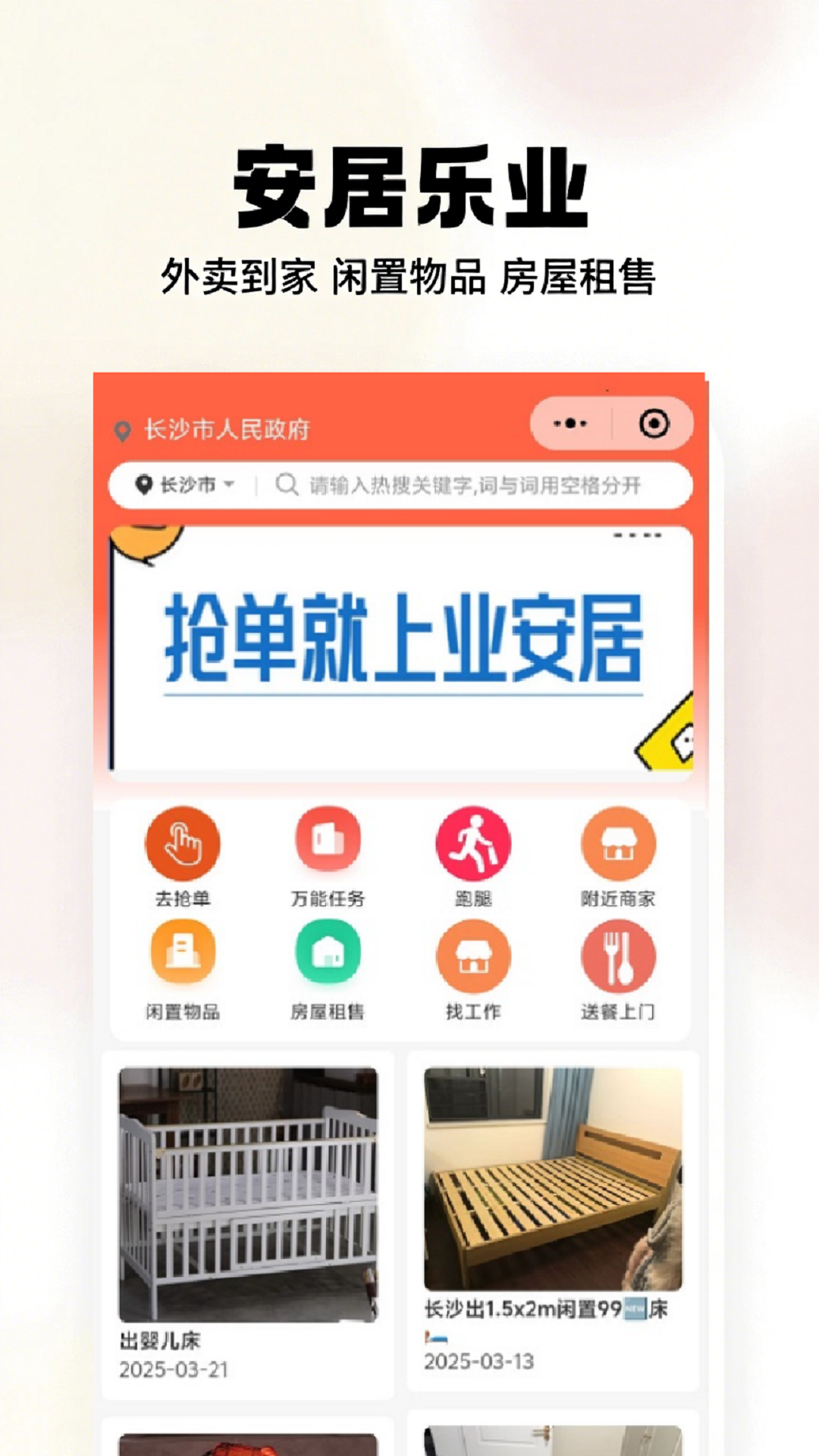 精彩截图-业安居2026官方新版