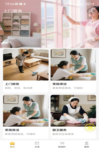 精彩截图-上门到家宝2025官方新版