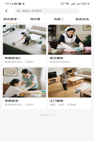 精彩截图-上门到家宝2025官方新版