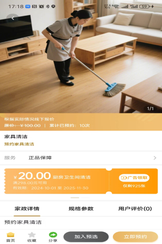 精彩截图-上门到家宝2025官方新版