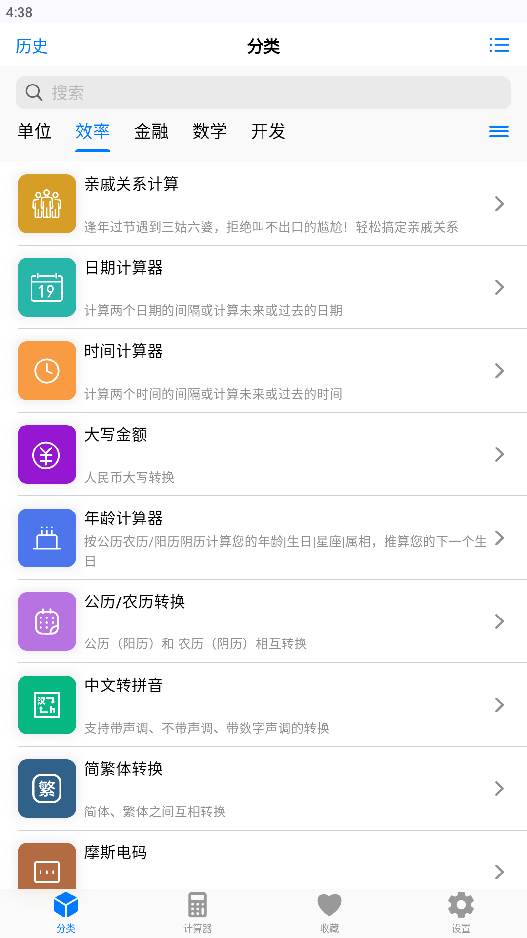 精彩截图-极巧立算2026官方新版