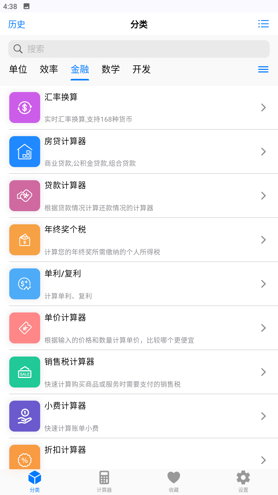 精彩截图-极巧立算2026官方新版