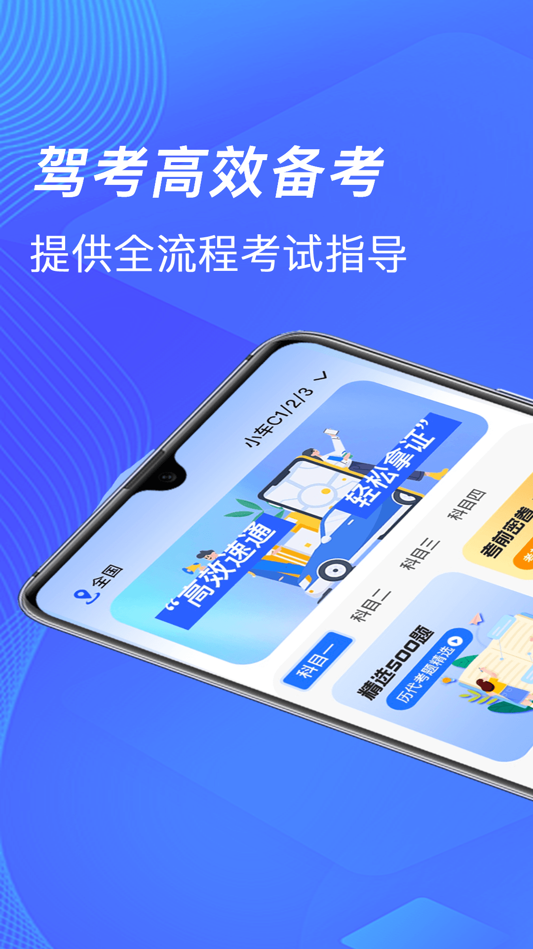 精彩截图-驾考速通助手2025官方新版