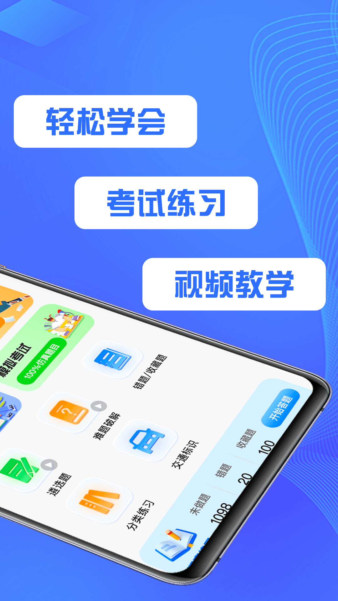 精彩截图-驾考速通助手2025官方新版