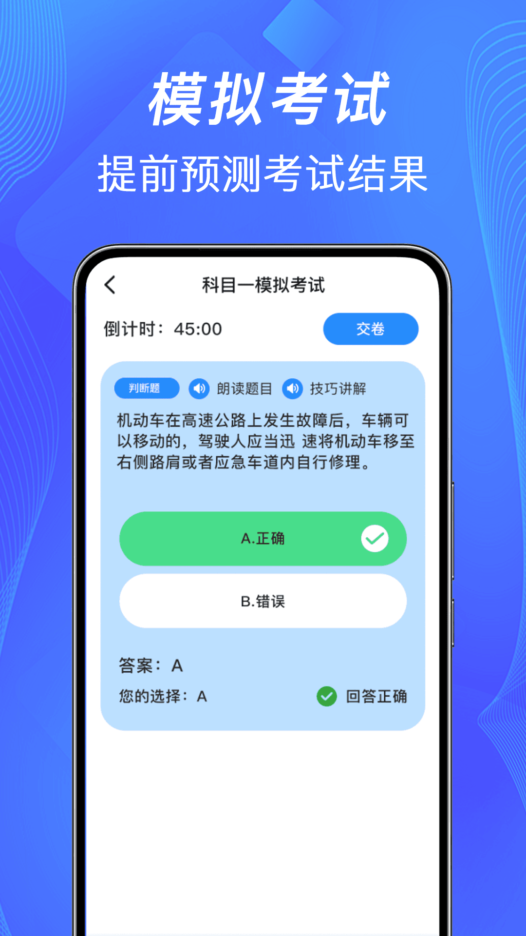 精彩截图-驾考速通助手2025官方新版