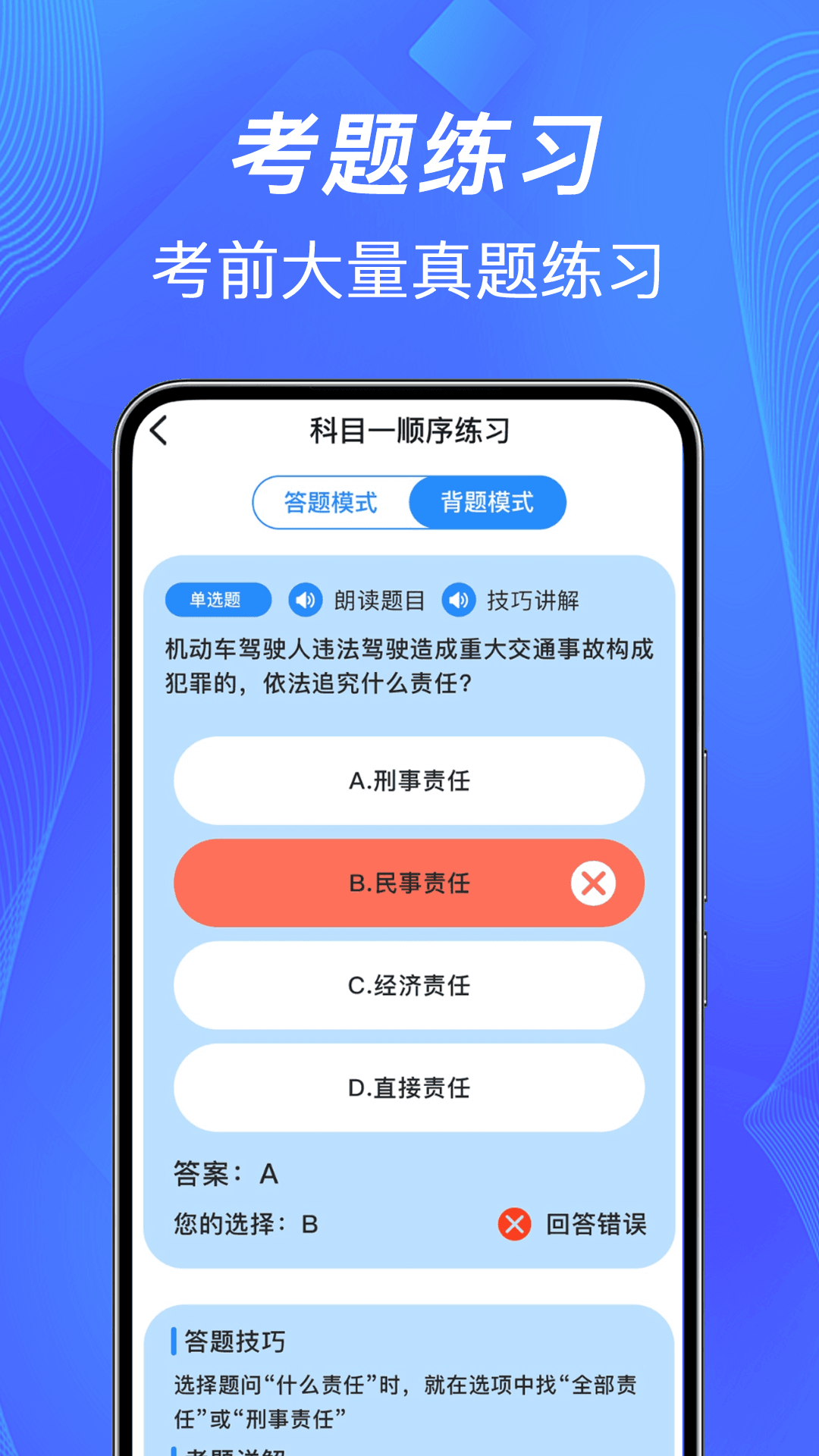 精彩截图-驾考速通助手2026官方新版