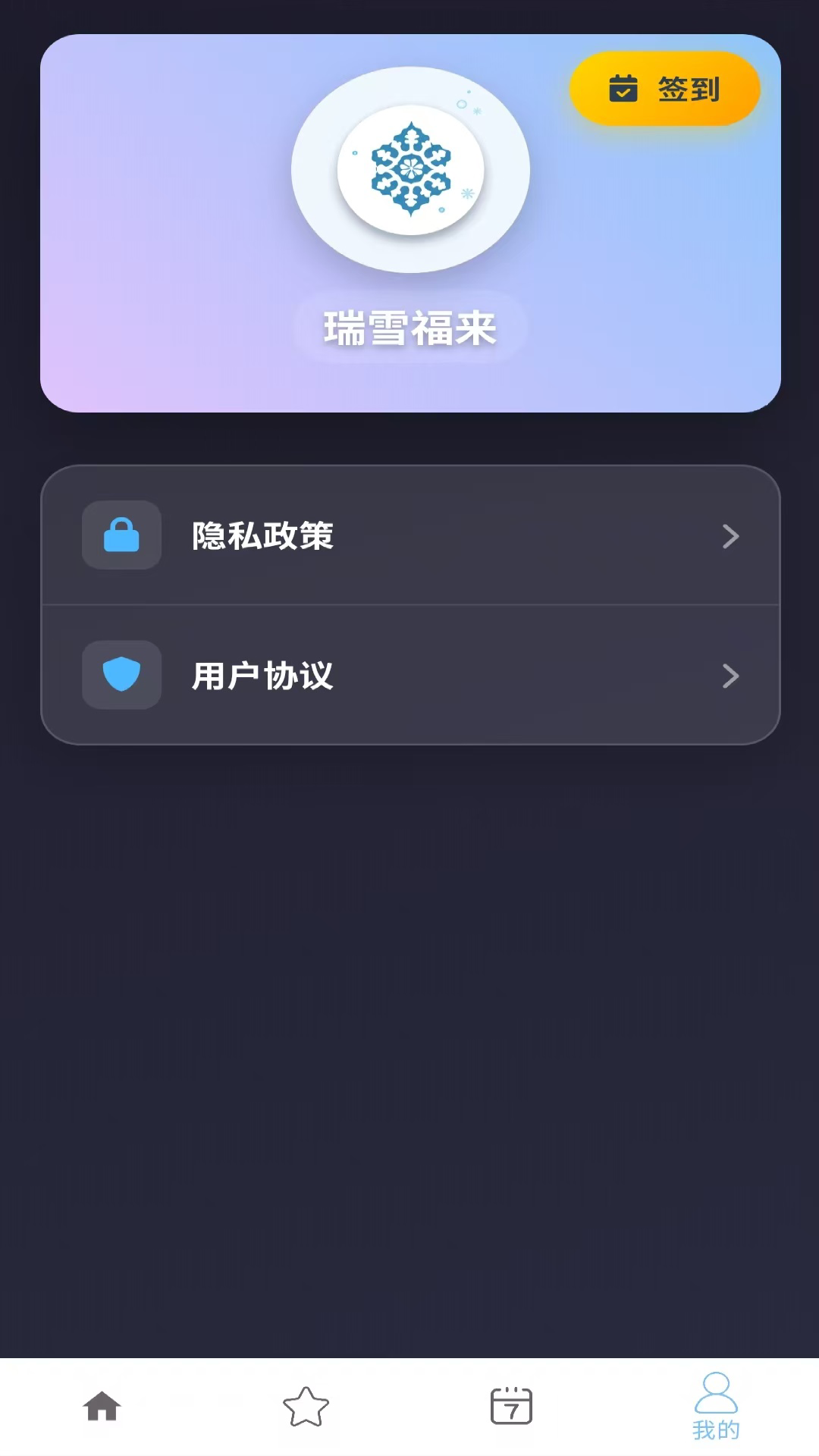 精彩截图-瑞雪福来2025官方新版
