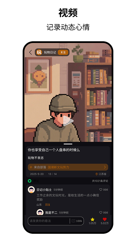 精彩截图-玩物日记2025官方新版