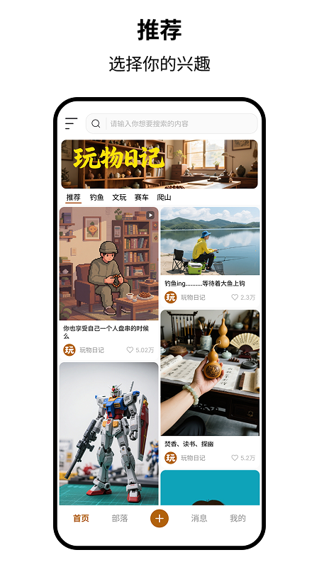 精彩截图-玩物日记2025官方新版