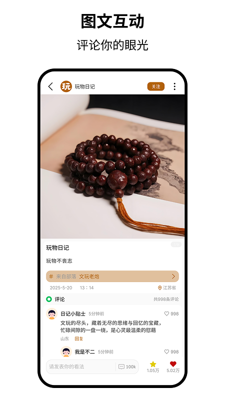 精彩截图-玩物日记2025官方新版