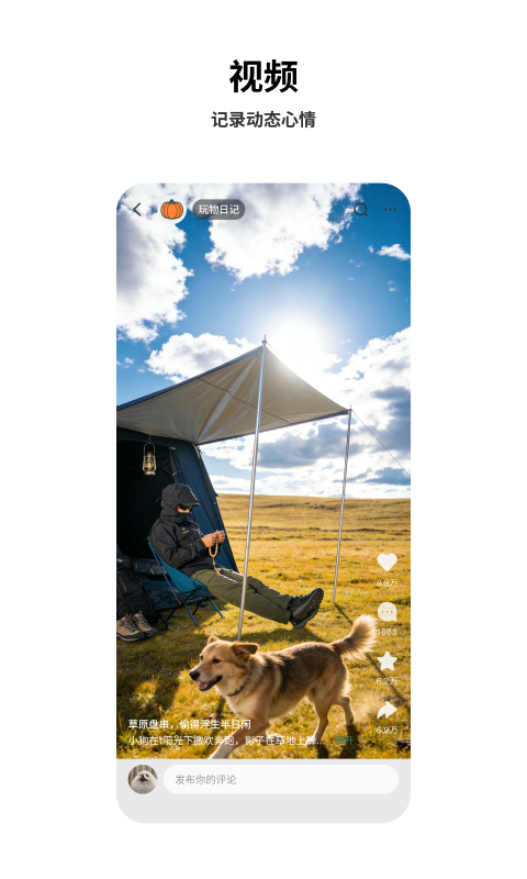 精彩截图-玩物日记2026官方新版