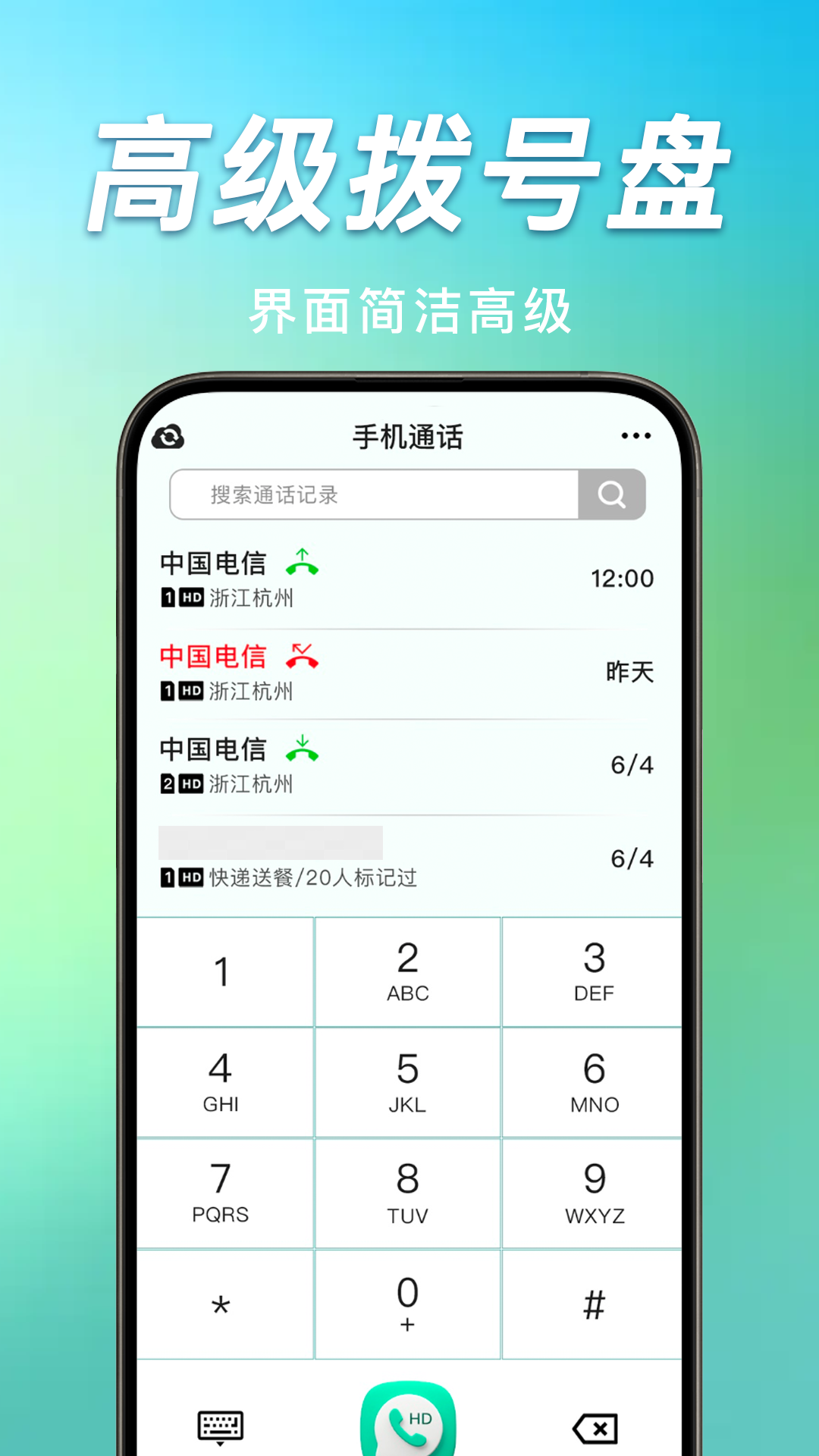 精彩截图-手机通话记录管家2025官方新版