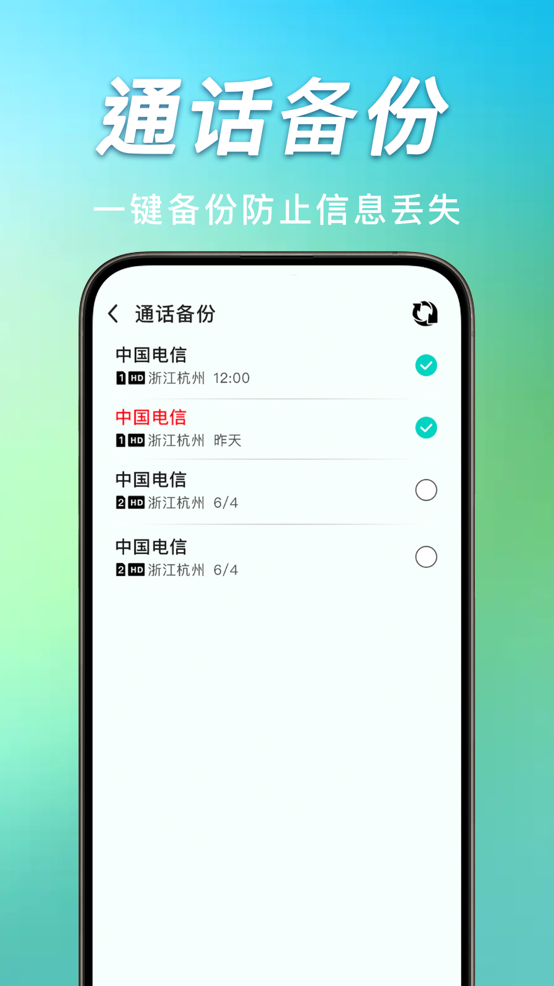 精彩截图-手机通话记录管家2026官方新版