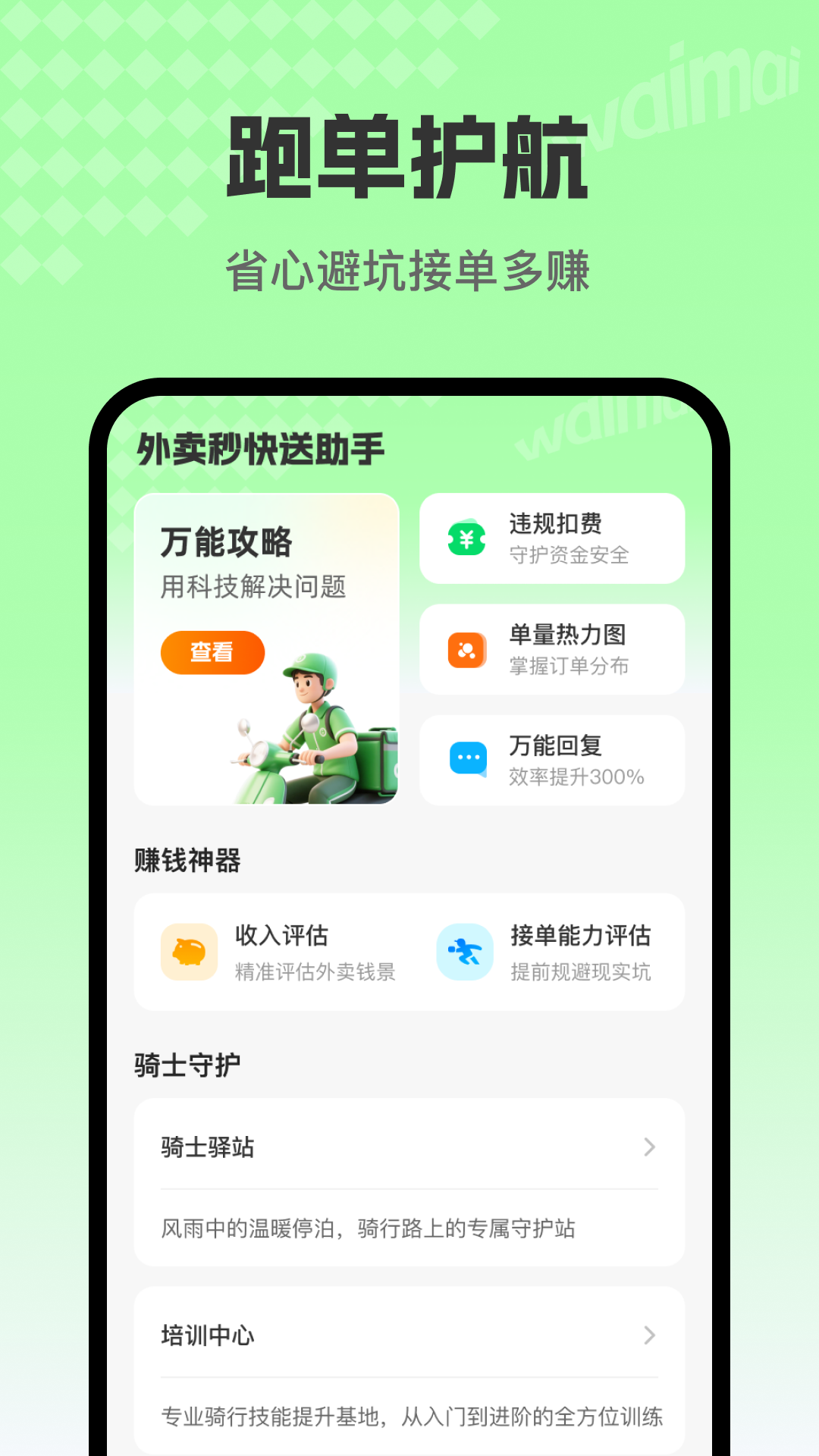 精彩截图-外卖秒快送骑手2025官方新版