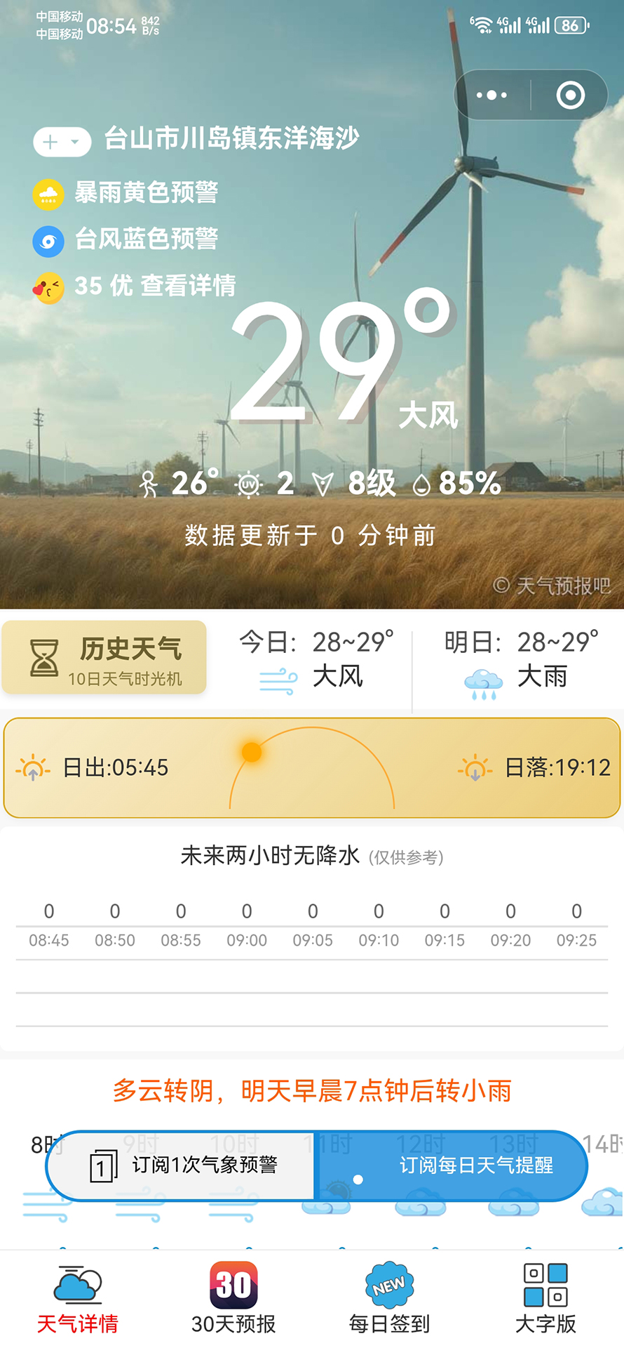 精彩截图-天气预报吧2025官方新版