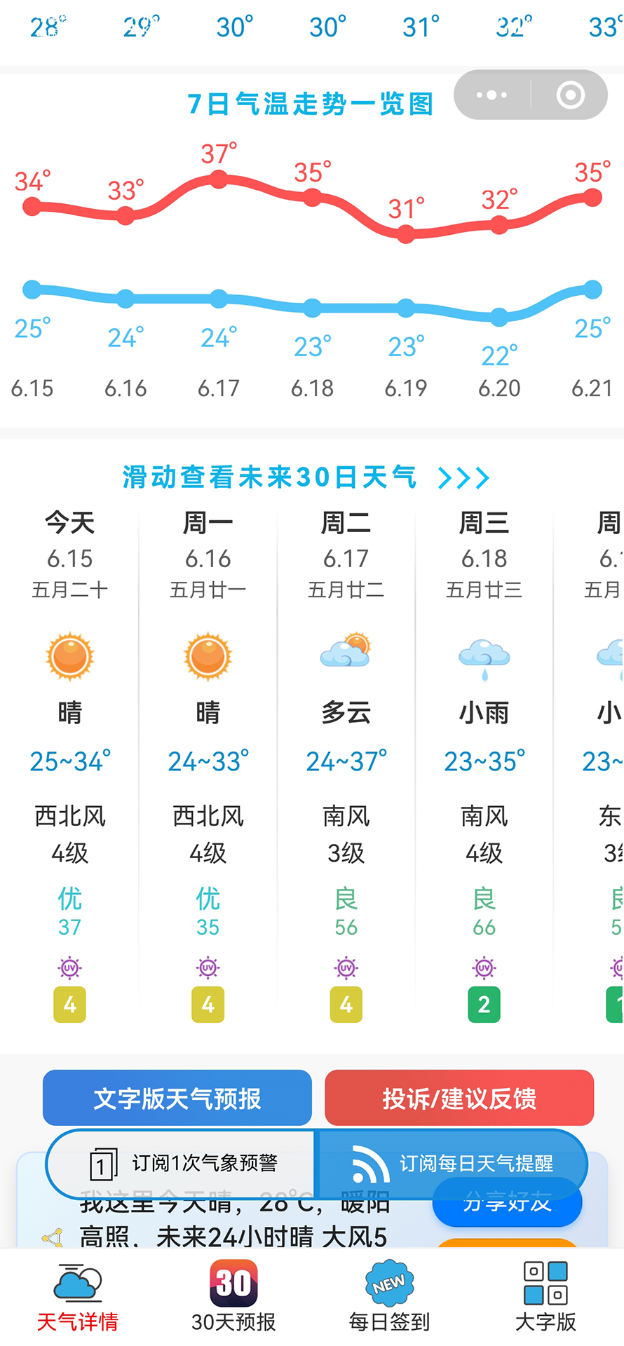 精彩截图-天气预报吧2025官方新版