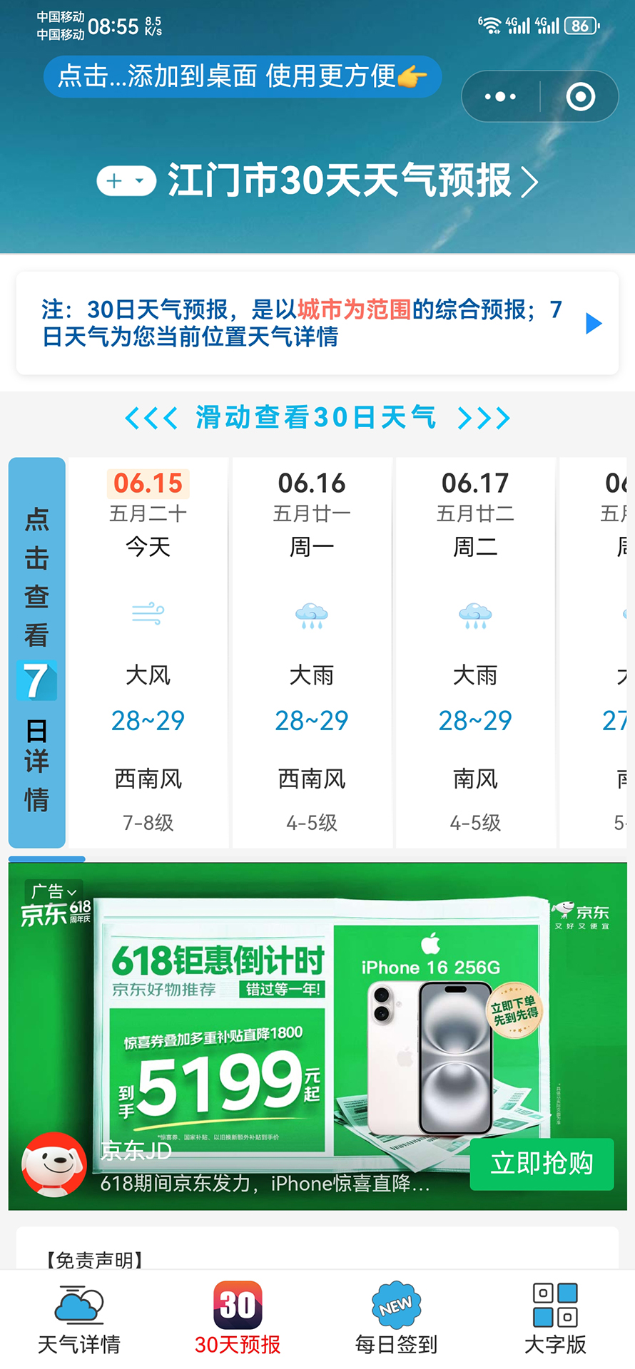 精彩截图-天气预报吧2025官方新版