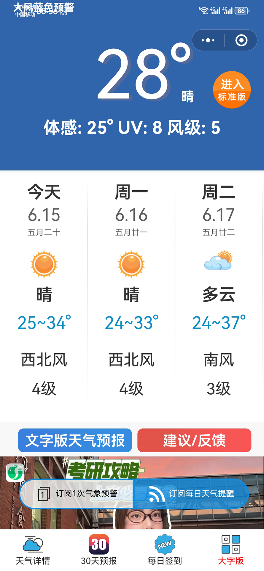 精彩截图-天气预报吧2025官方新版