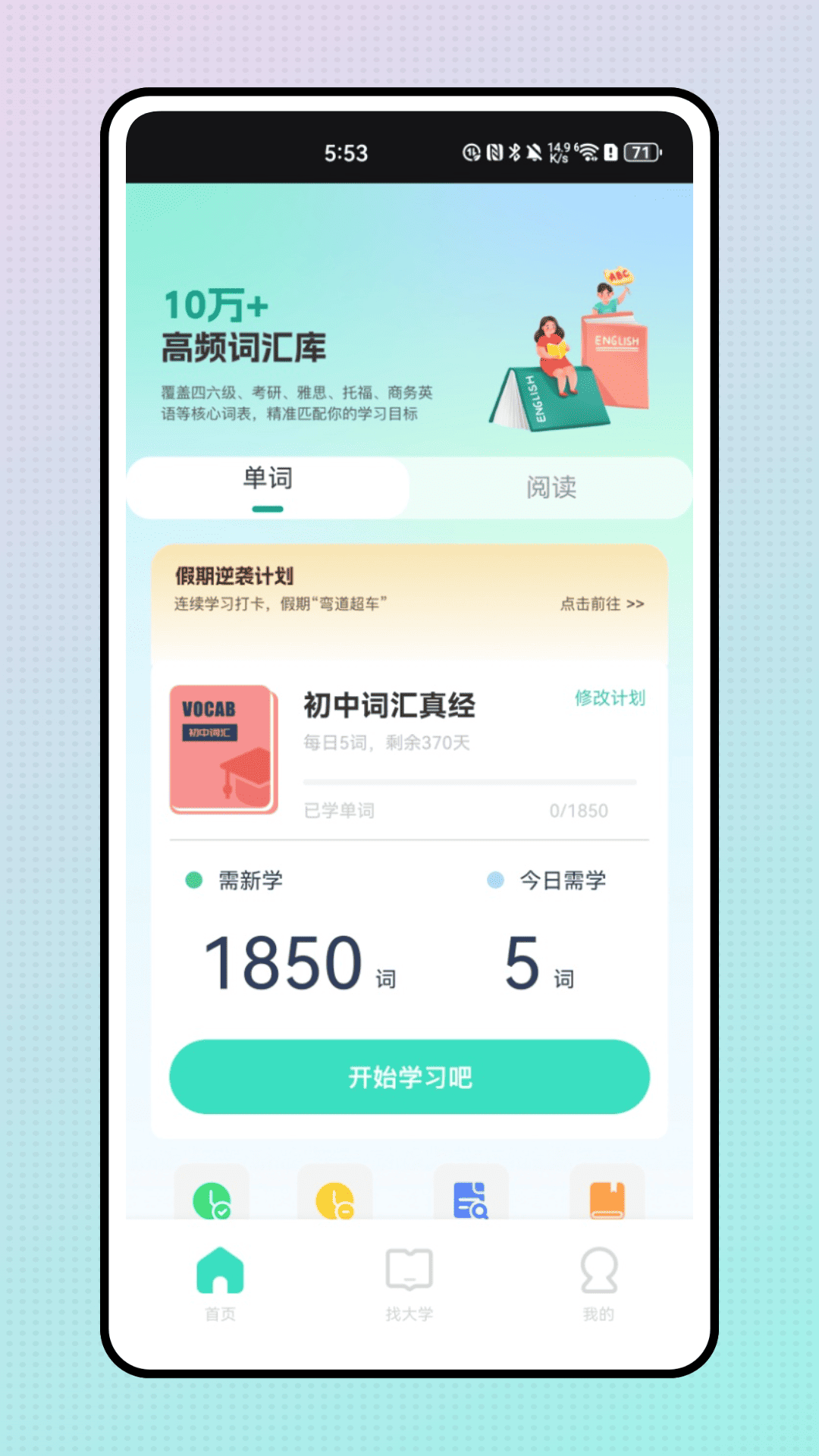 精彩截图-天一成考2025官方新版