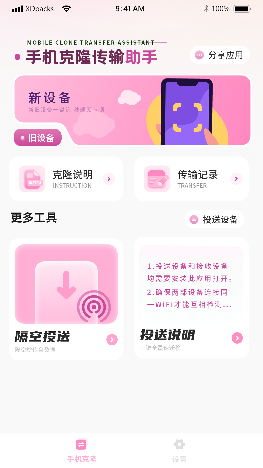 精彩截图-数据转移换机克隆2025官方新版