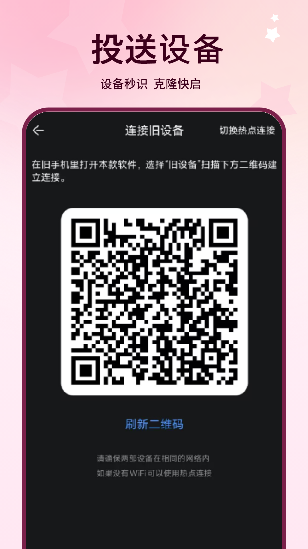 精彩截图-数据转移换机克隆2026官方新版