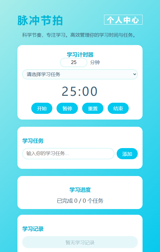 精彩截图-脉冲节拍2025官方新版
