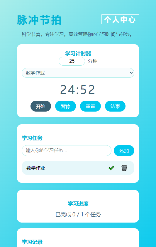 精彩截图-脉冲节拍2025官方新版