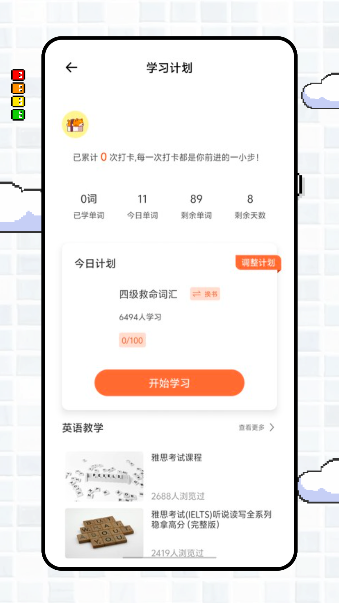 精彩截图-停课令2025官方新版
