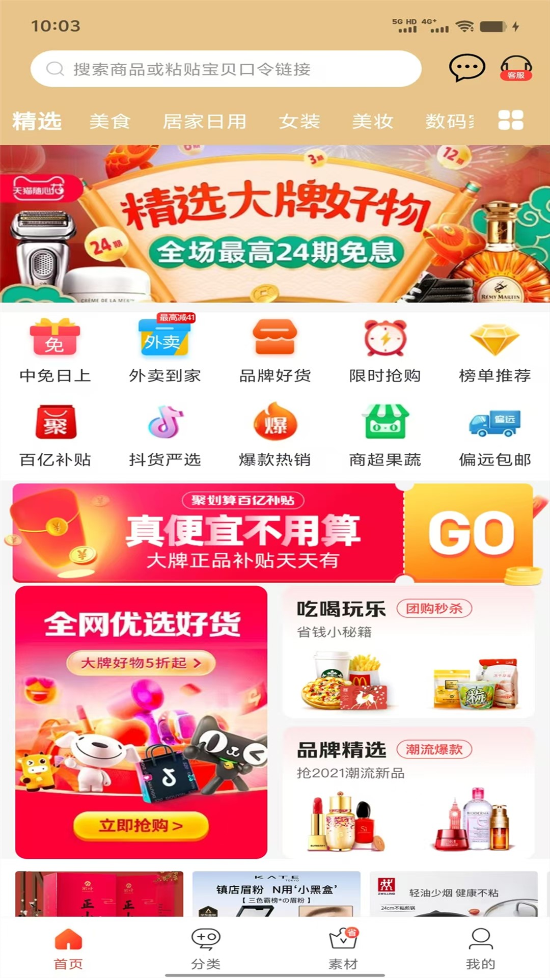 精彩截图-人人省2026官方新版