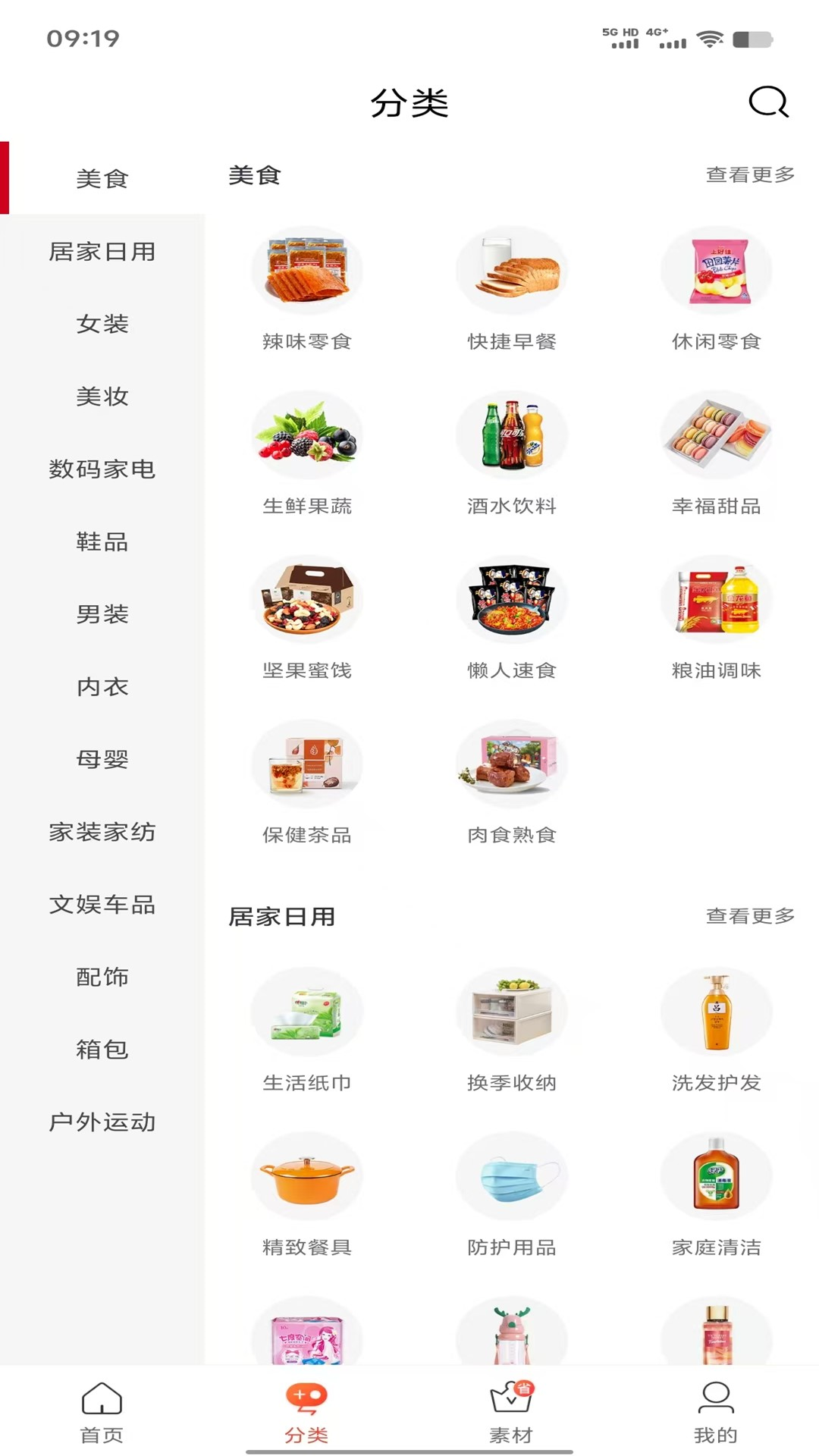 精彩截图-人人省2026官方新版