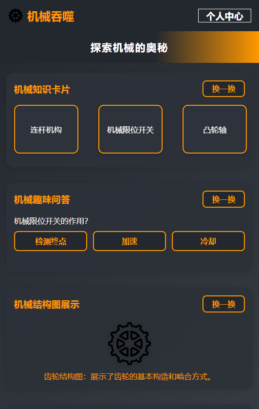 精彩截图-机械吞噬2025官方新版