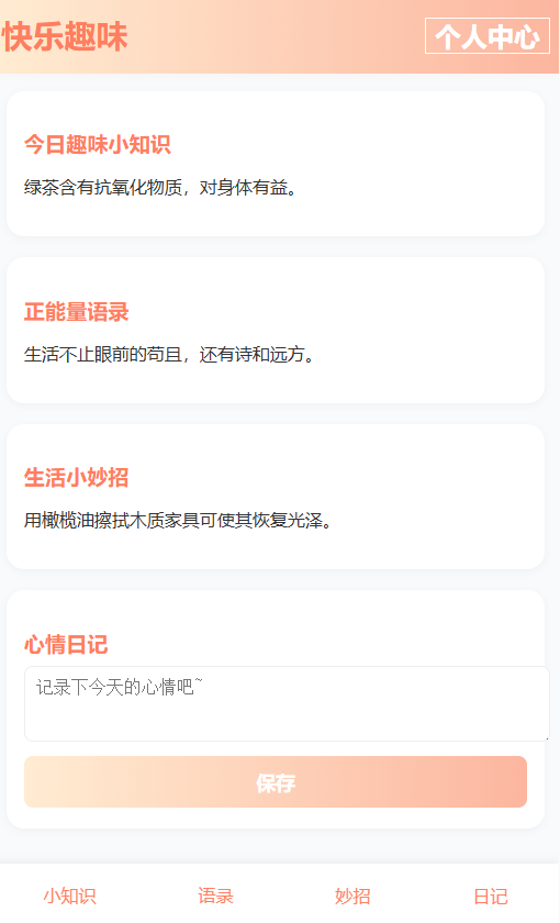 精彩截图-快乐趣味2025官方新版
