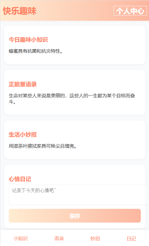 精彩截图-快乐趣味2025官方新版