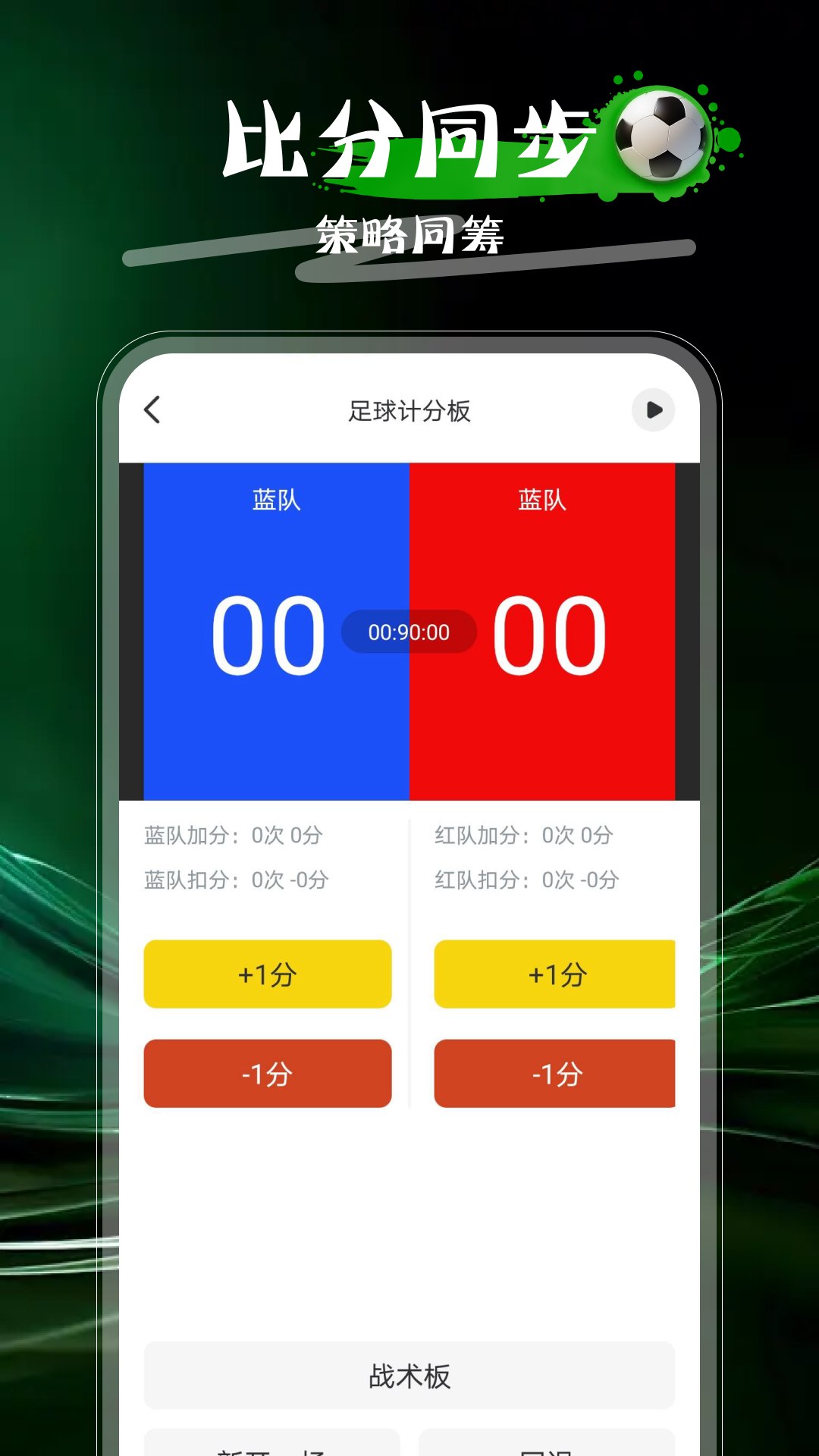 精彩截图-万能计分器2026官方新版