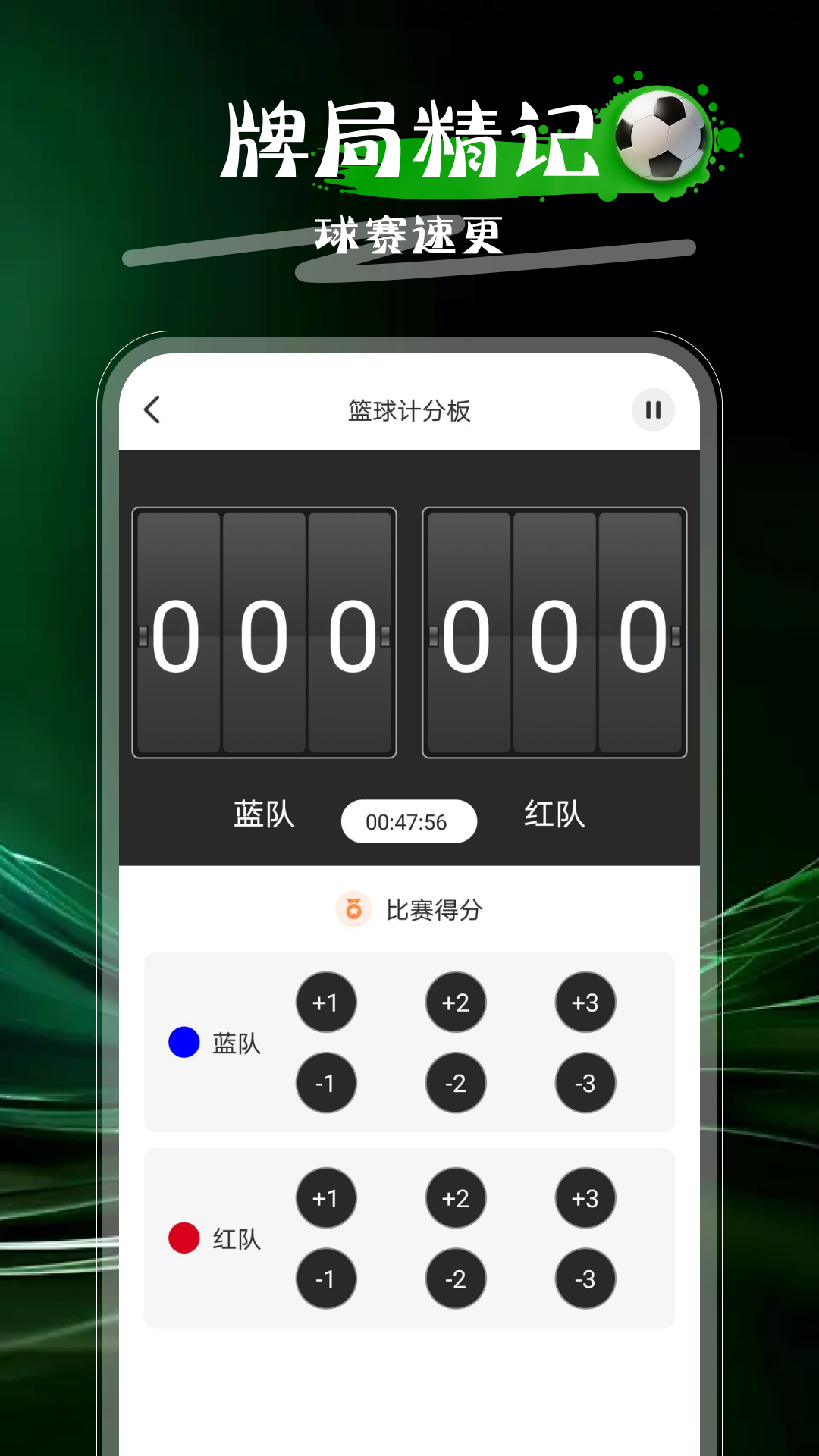 精彩截图-万能计分器2026官方新版