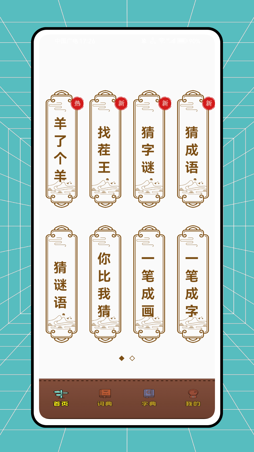 精彩截图-汉字找不同2025官方新版