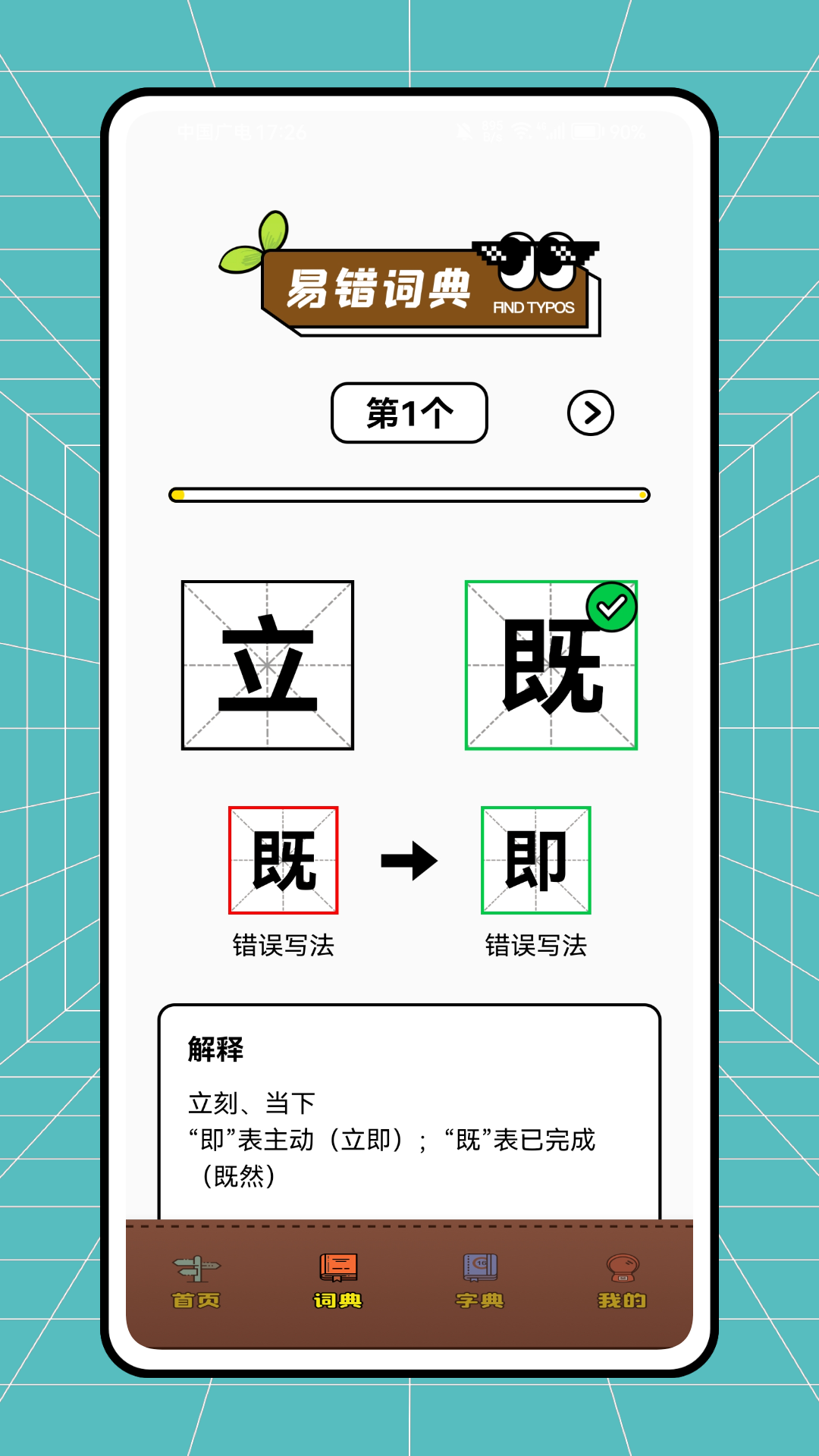 精彩截图-汉字找不同2025官方新版