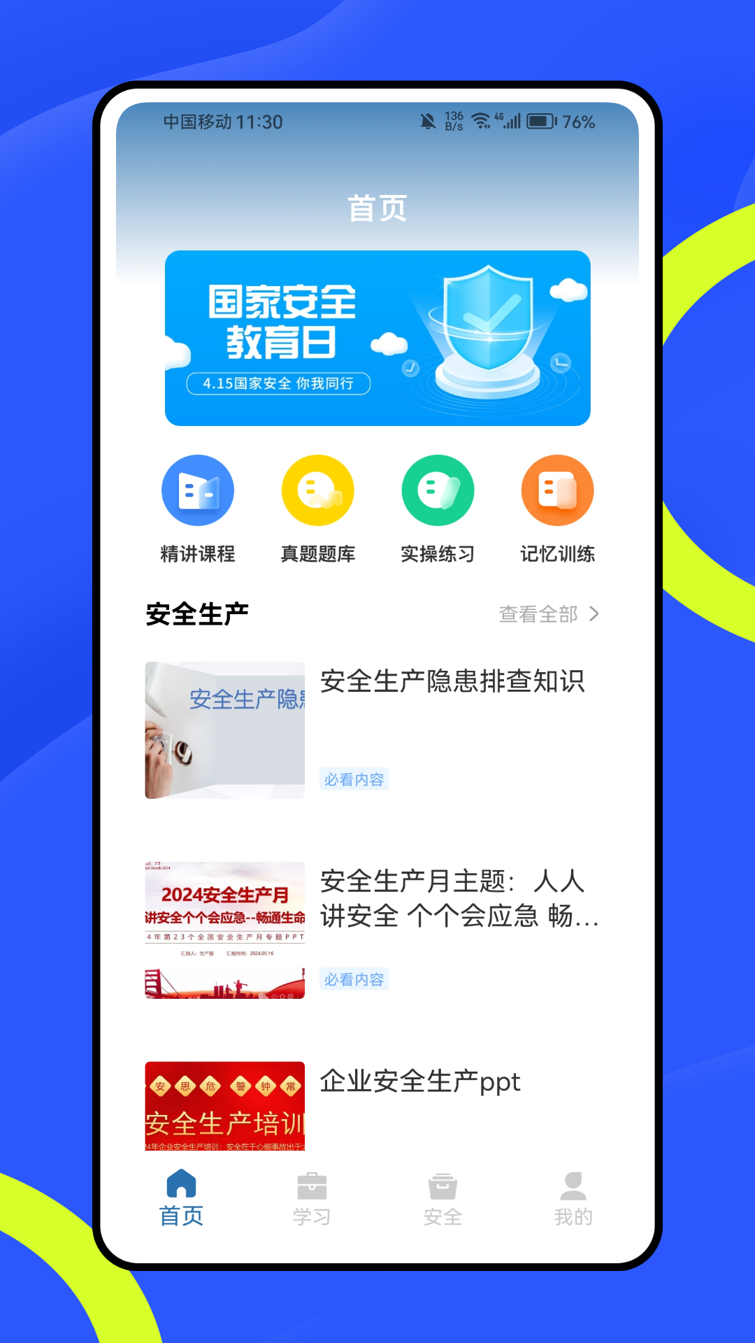 精彩截图-建筑工人之家2025官方新版