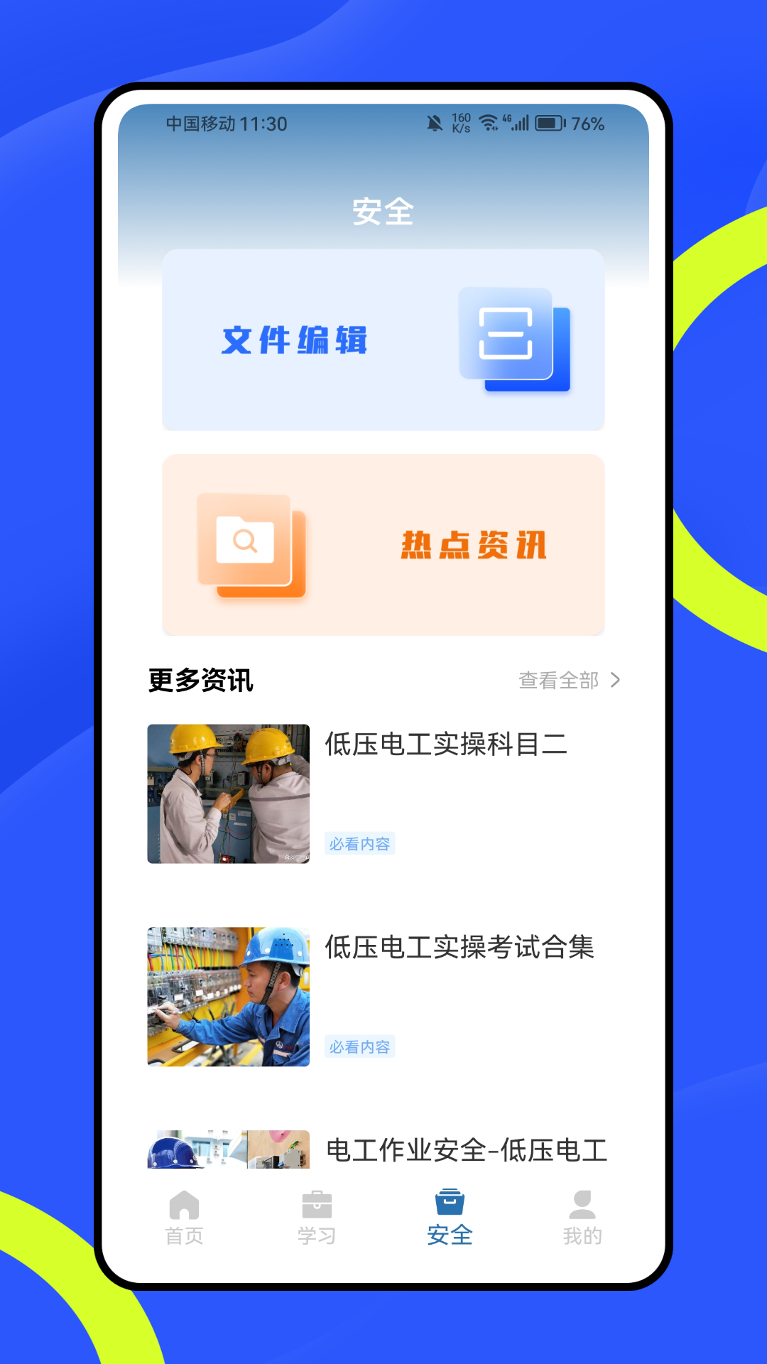 精彩截图-建筑工人之家2025官方新版