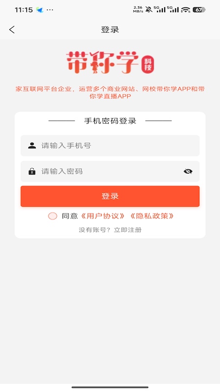精彩截图-带你学平台2026官方新版
