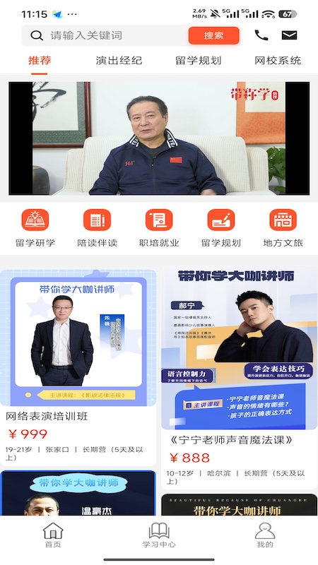 精彩截图-带你学平台2026官方新版