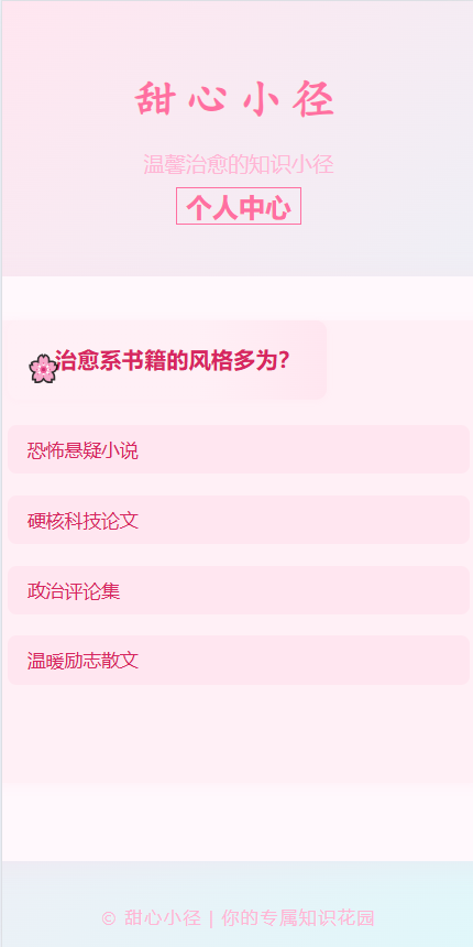 精彩截图-甜心小径2025官方新版