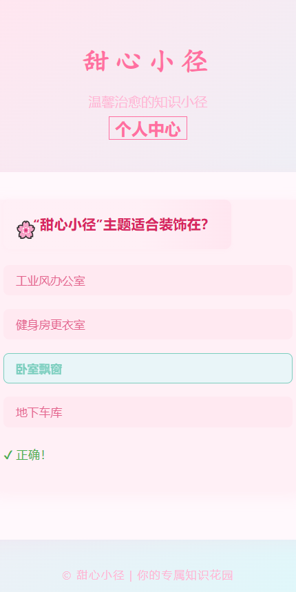 精彩截图-甜心小径2025官方新版