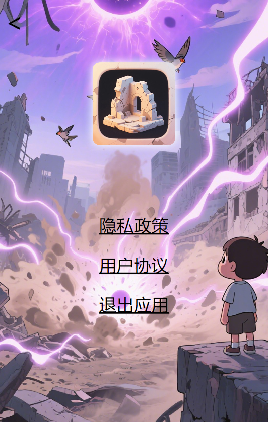 精彩截图-废墟奇点2025官方新版